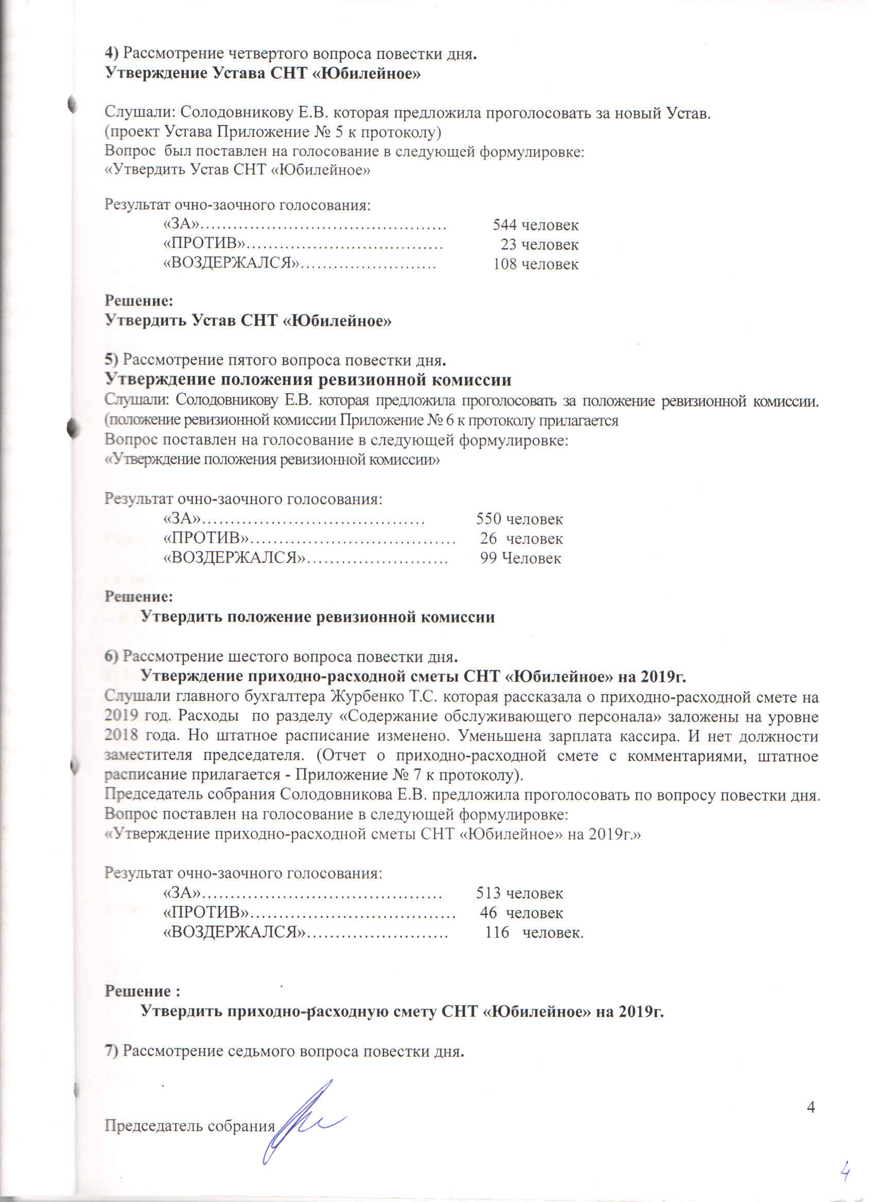 Протокол общего собрания СНТ. 217 ФЗ протокол общего собрания. Шаблон протокола собрания. Повестка общего собрания СНТ.