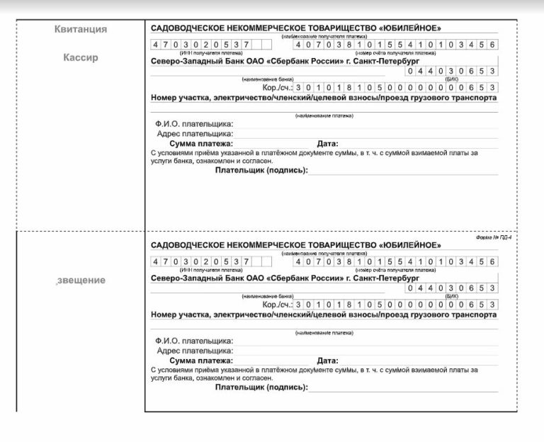 Квитанция об оплате членских взносов в снт образец