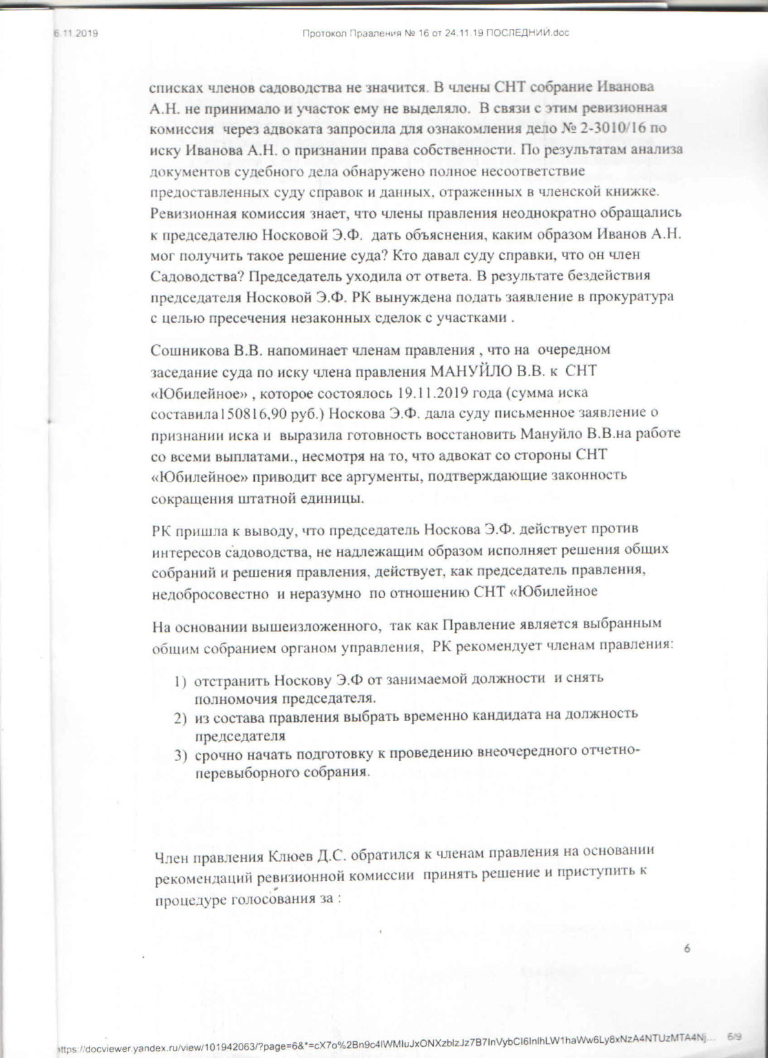 СНТ "Юбилейное" » Протоколы заседаний Правления